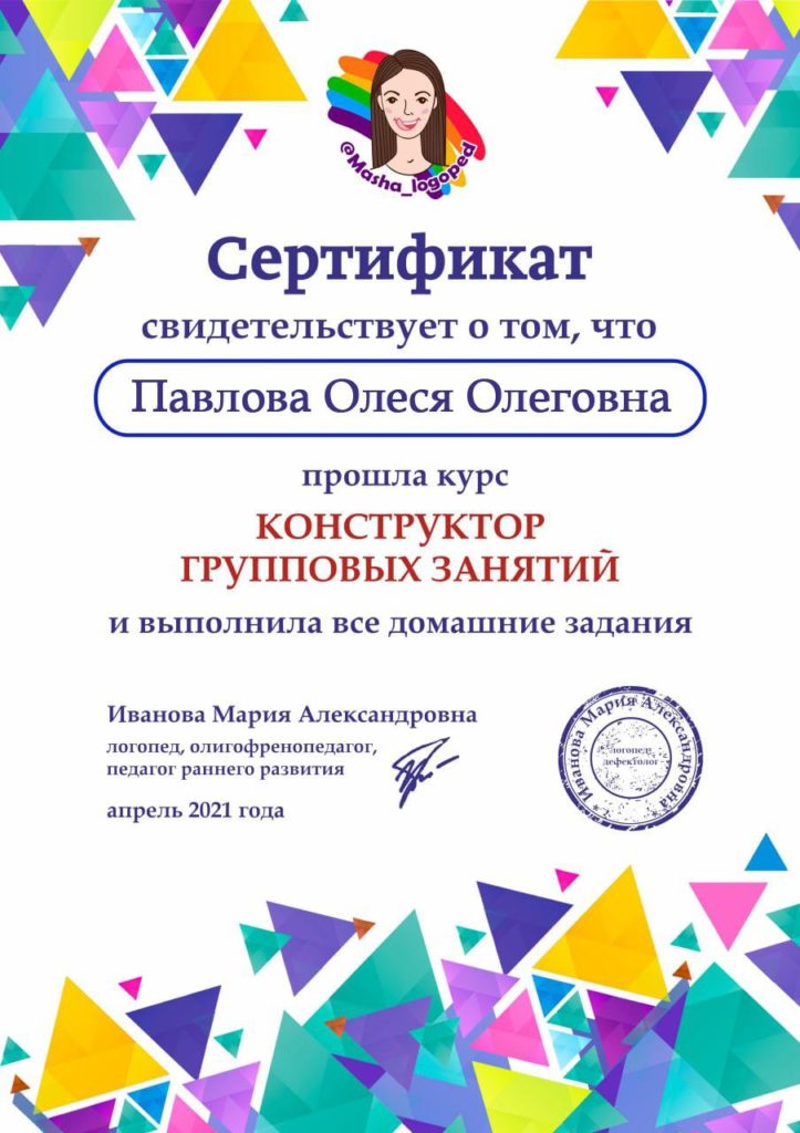 сертификат - конструктор групповых занятий