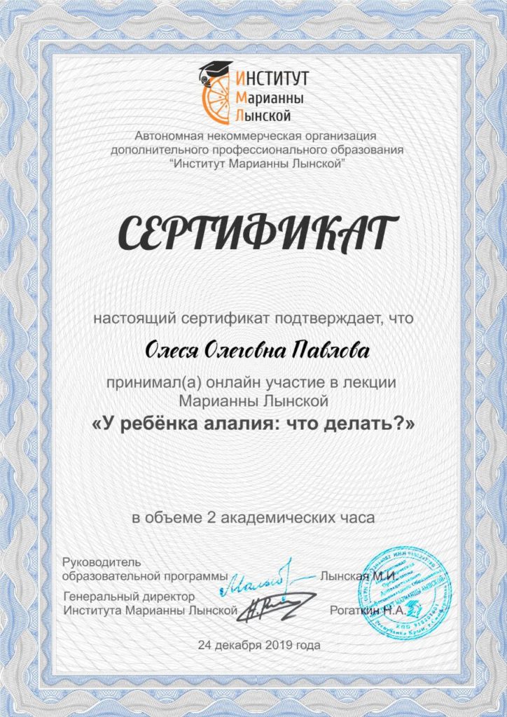 сертификат: у ребенка алалия