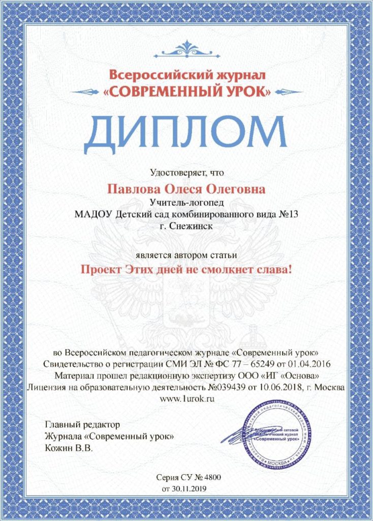 Диплом на авторство статьи "Проект Этих дней не смолкнет слава"
