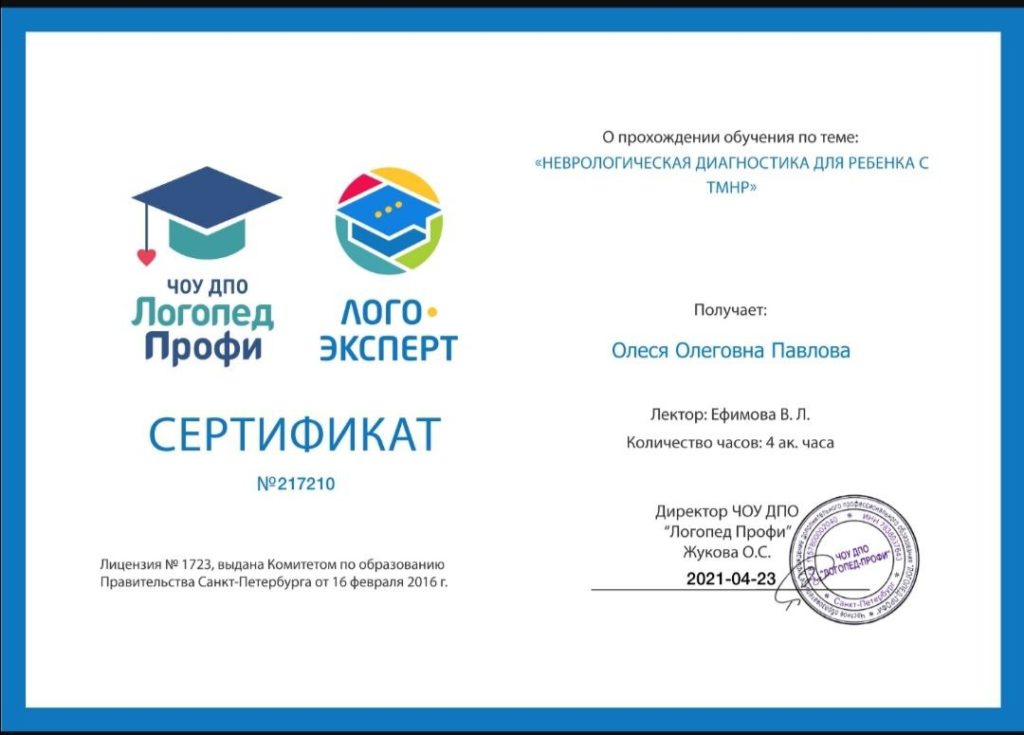 сертификат: неврологическая диагностика детей с ТМНР