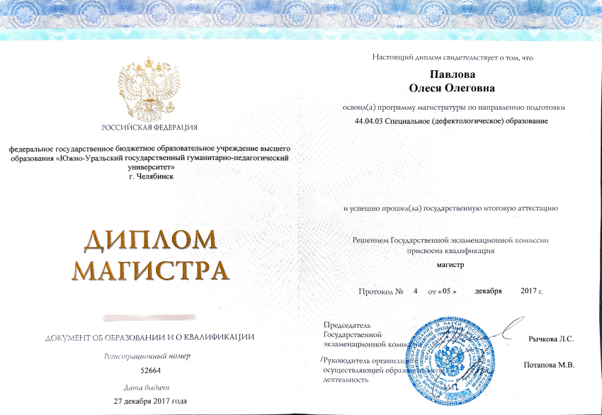 диплом - магистра дефектолога