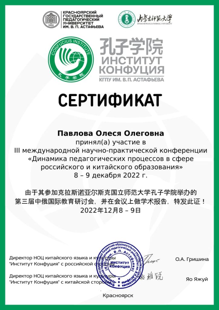 Сертификат: принятие участия в 3-ей международной научно-практической конференции 8-9 декабря 2022г.