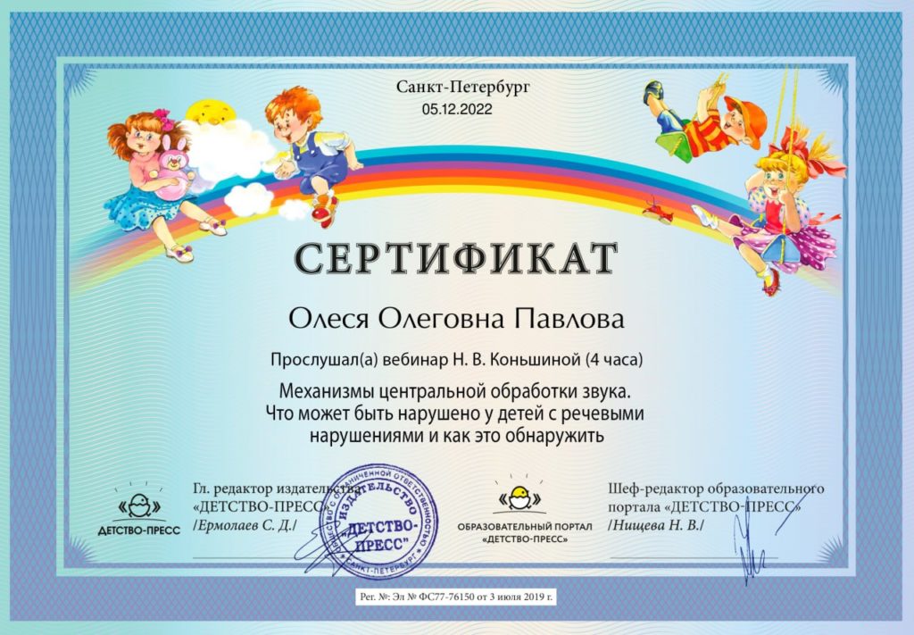 сертификат "Механизмы центральной обработки звука"
