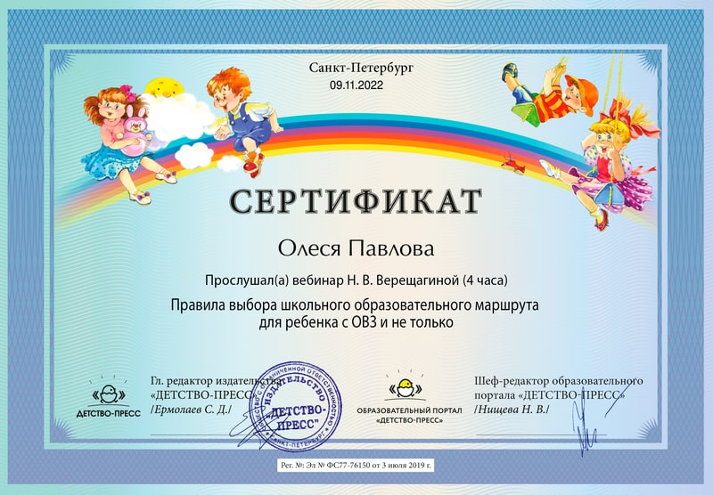 сертификат "правила выбора школьного образовательного маршрута для ребенка с ОВЗ и не только"