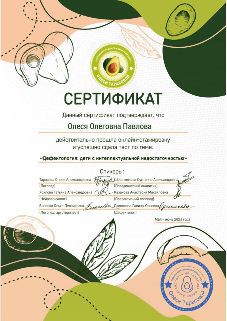 Сертификат: Дефектология-дети с интеллектуальной недостаточностью 